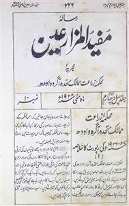 Mufeed Ul Mazarain Jild 44 No 10 May 1928 MANUU-Shumara Number-010