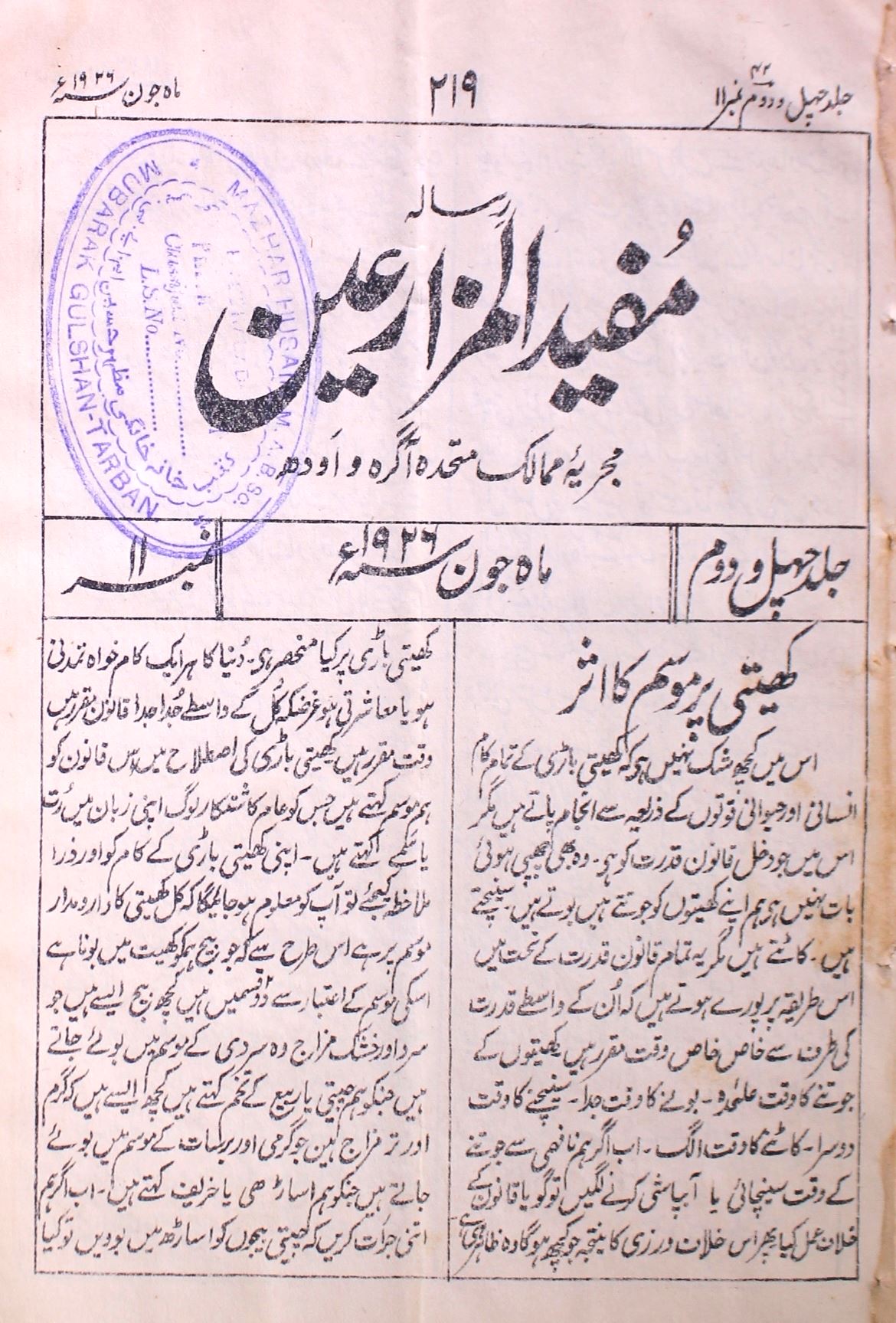 Mufidul Muzarieen Jild.42 No.11 Jun 1926-SVK-Shumara Number-011