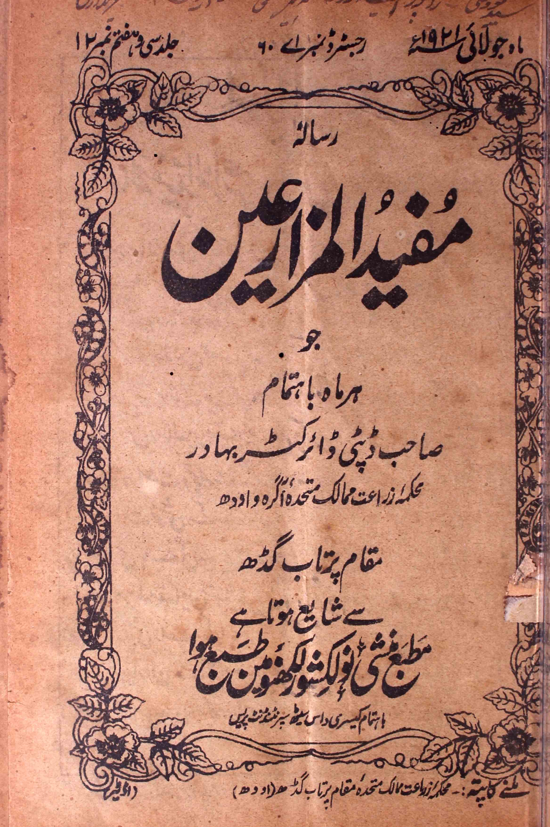 Mufeedul Mazareen Jild-37 Shumara-12-Shumara Number-012