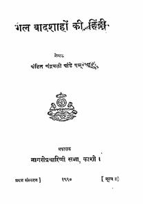 Mughal Badshaho Ki Hindi