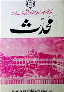 Mohaddis Jild 1 Shumara 2   March 1982-Shumara Number-002