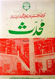 Mohaddis Jild 1 Shumara 3   April  1982