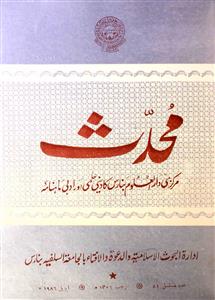 Mohaddis Jild 5  Shumara 5  April  1986-Shumara Number-005