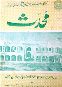 Mohaddis Jild 3 Shumara 6-7 June-July  1984-Shumara Number-006,007