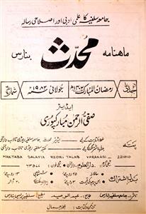 Mohaddis Jild 1 Shumara 6  July  1982