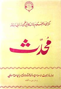 Mohaddis Jild 1 Shumara 7  Aug  1982