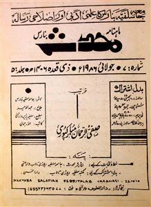 Mohaddis Jild 5  Shumara 7  July  1986-Shumara Number-007