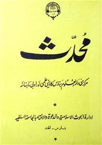 Mohaddis Jild 1 Shumara 11    Dec  1982-Shumara Number-011
