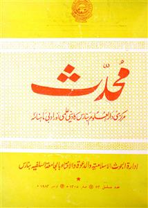 Mohaddis Jild 3 Shumara 11  Nov  1984-Shumara Number-011