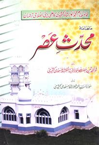 Mahanama Mohaddis-e- Asar Jild 8-Shumara Nmber-009 to 012