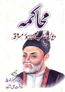 Muhakima Deewan-e-Ghalib Nuskha-e-Lahore Masrooqa