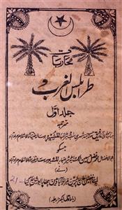 muharbat-e-tarabulus al-gharb