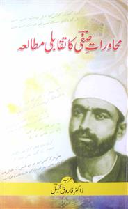 Muhavraat-e-Safi Ka Taqabli Mutaala