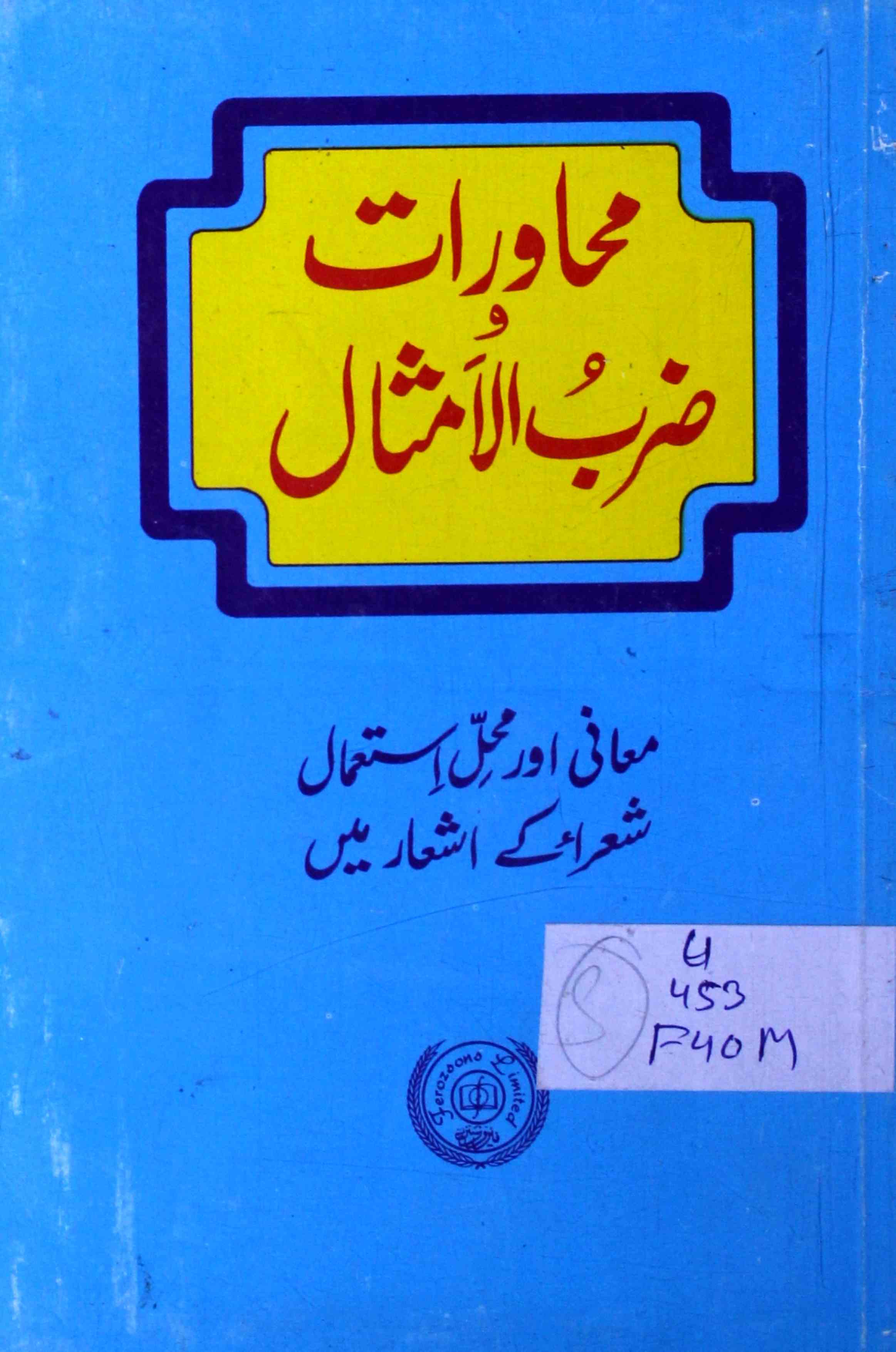 Muhawrat-o-Zarbul-Amsal