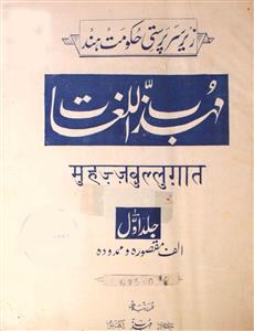 muhazzab-ul-lughaat