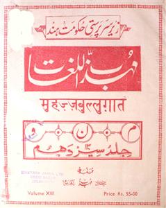 Muhazzab-ul-Lughaat