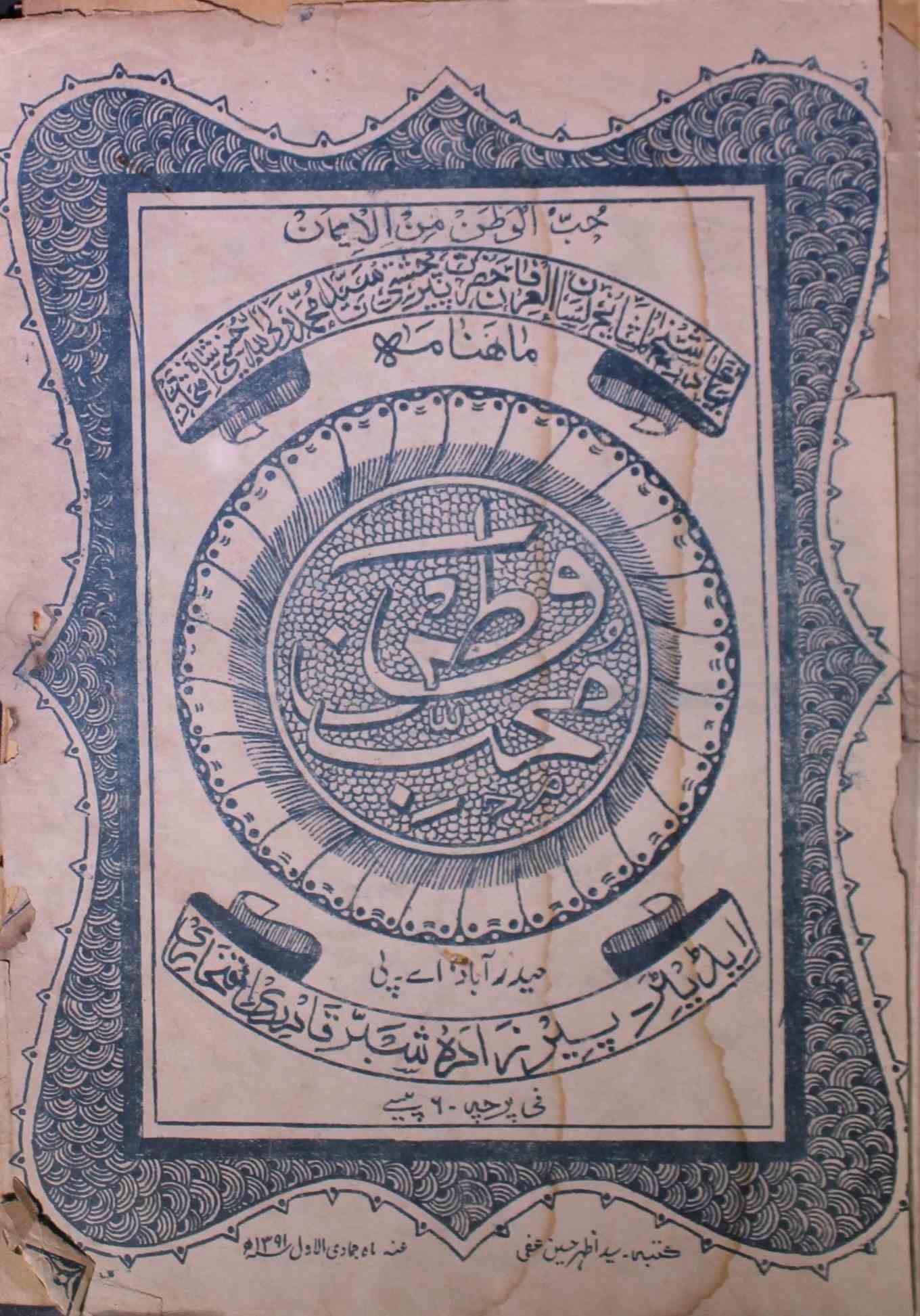 Muhib E Watan Jild 2 No 6October 1972-SVK-Shumara Number-000