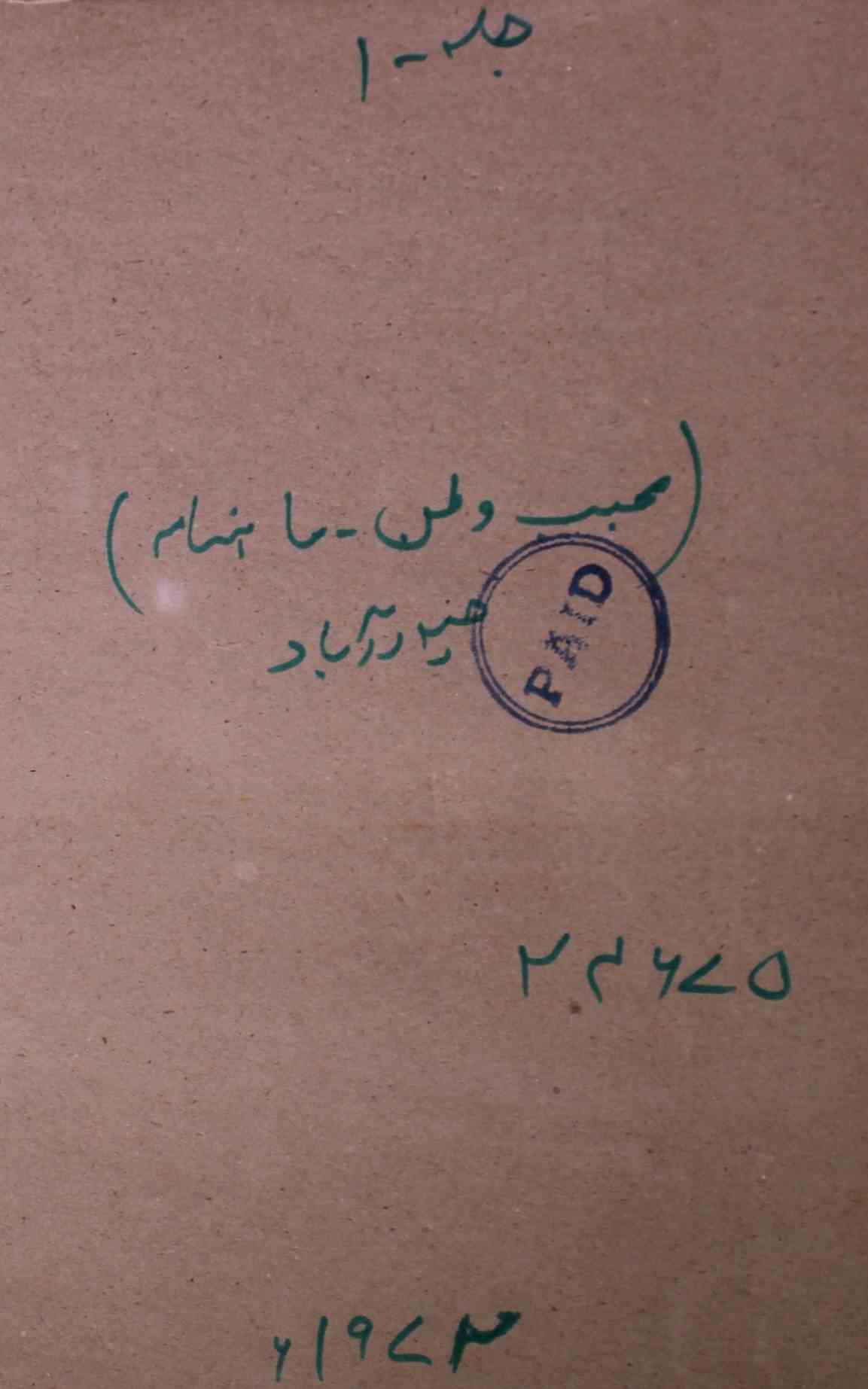 Muhib E Watan Jild 1 No 12 April 1972-SVK-Shumara Number-000