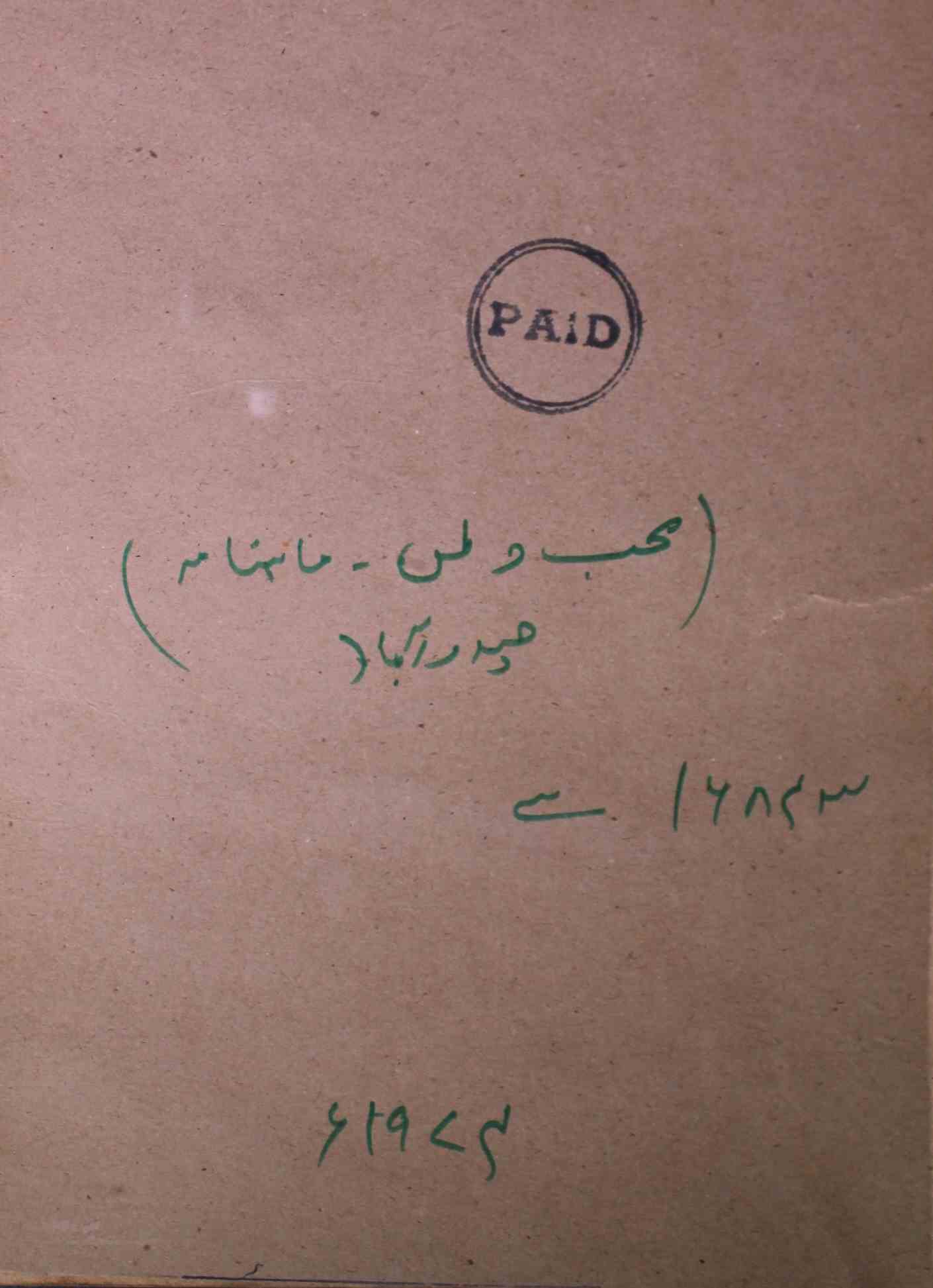 Muhib E Watan May,June 1974-Shumara Number-001, 002