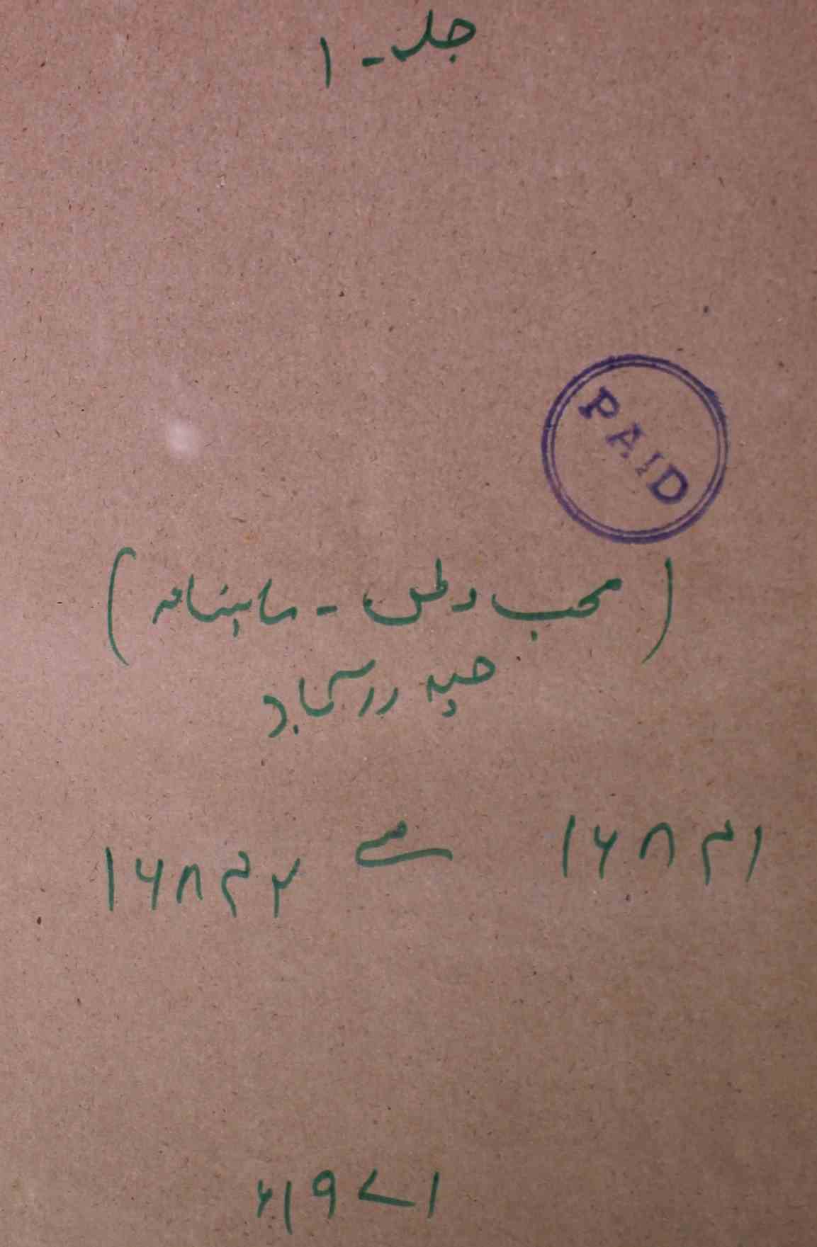 Muhib E Watan Jild 1 No 1 May 1971-SVK