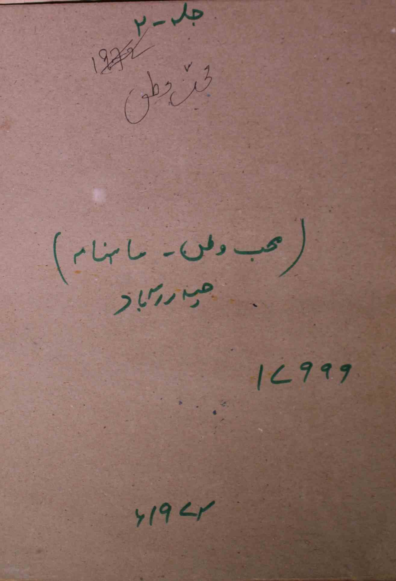 Muhib E Watan Jild 2 No 7 November 1972-SVK-Shumara Number-007