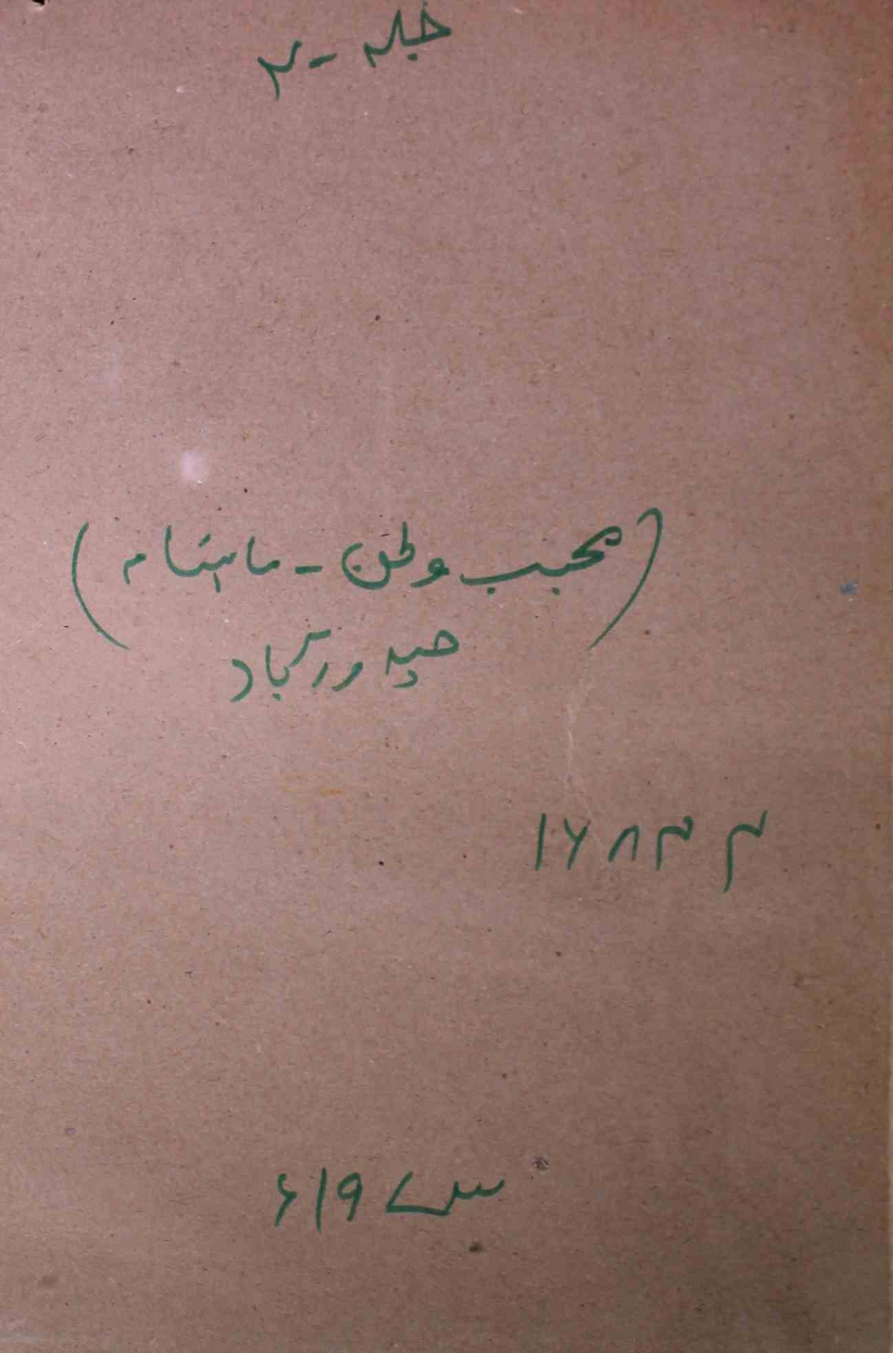Muhib E Watan Jild 2 No 9 January 1973-SVK-Shumara Number-009
