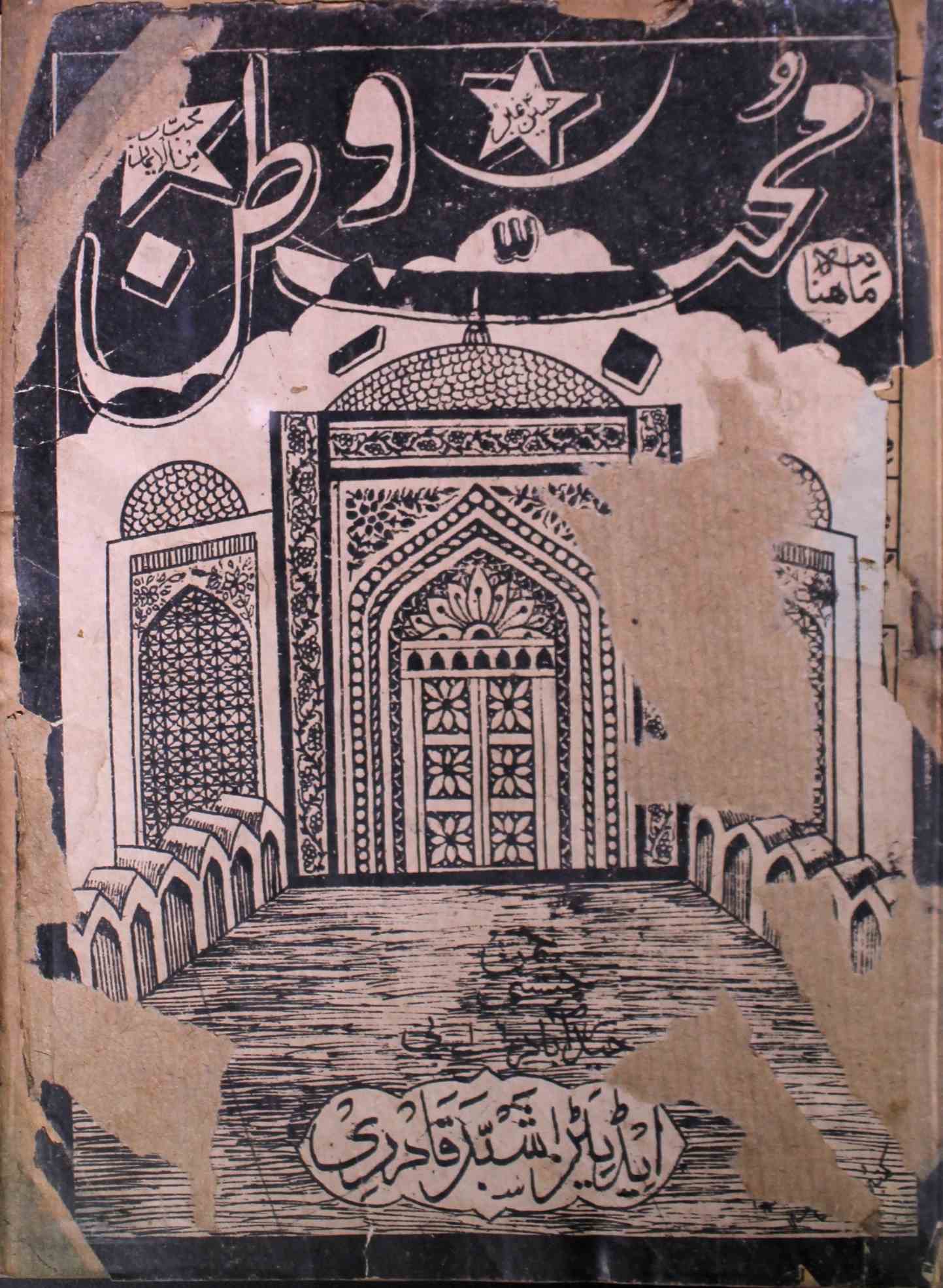 Muhib E Watan Jild 1 No 11 March 1972-SVK-Shumara Number-011