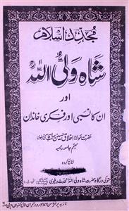 Mujaddid-e-Islam Shah Waliullah Aur Un Ka Nasabi Aur Fikri Khandan