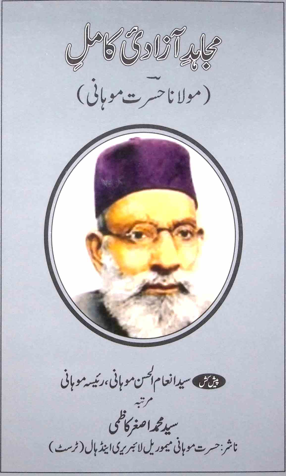 Mujahid-e-Aazadi-e-Kamil