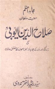 Mujahid-e-Azam Hazrat Sultan Salahuddin Ayyubi