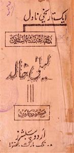 Mujahida-e-Falasteen Laila Khalid