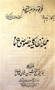 Majallah Nizamiya   Jild 5 shmuara 9