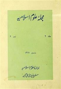 मुजल्ला-ए-उलूम-ए-इस्लामिया-Shumara Number-002