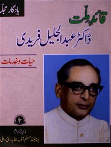 Qaid-e-Millat Dr. Abdul Jaleel Fareedi-Shumara Number-000