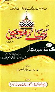 Mujallah Raza-e-Muhibbi-Shumara Number-001