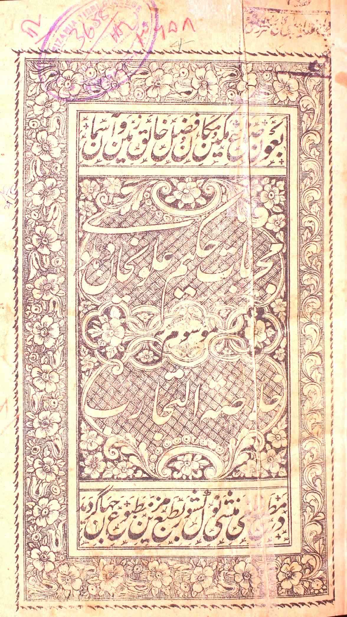 Mujarrabat-e-Hakeem Alvi Khan Dehlawi