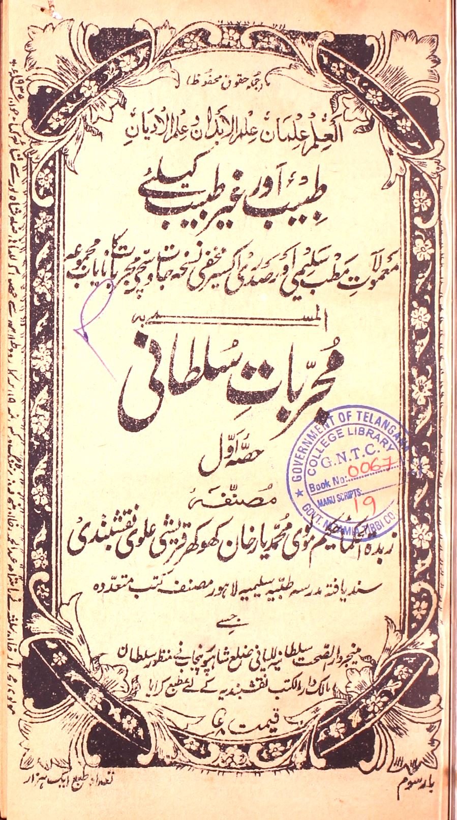 Mujarrabat-e-Sultani