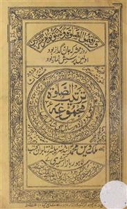 Mujmua-e-Tarteeb-us-Salah