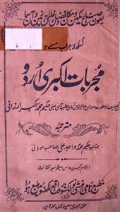Mujribat-e-Akbari Urdu