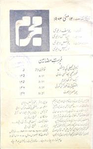 Mujrim 12 May 1983 SVK-Shumara Number-218