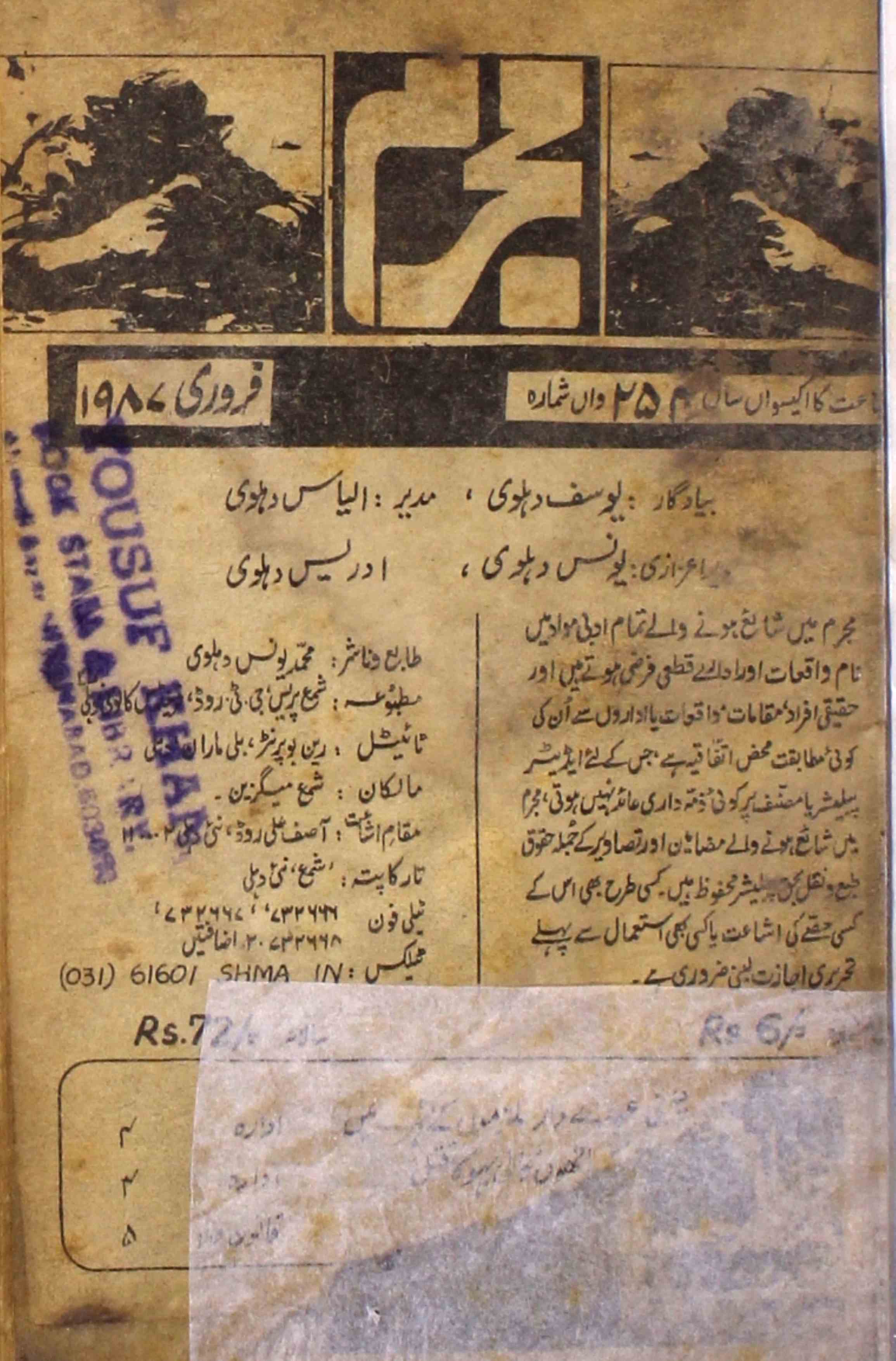 Mujrim Feb -1987-Shumara Number-254