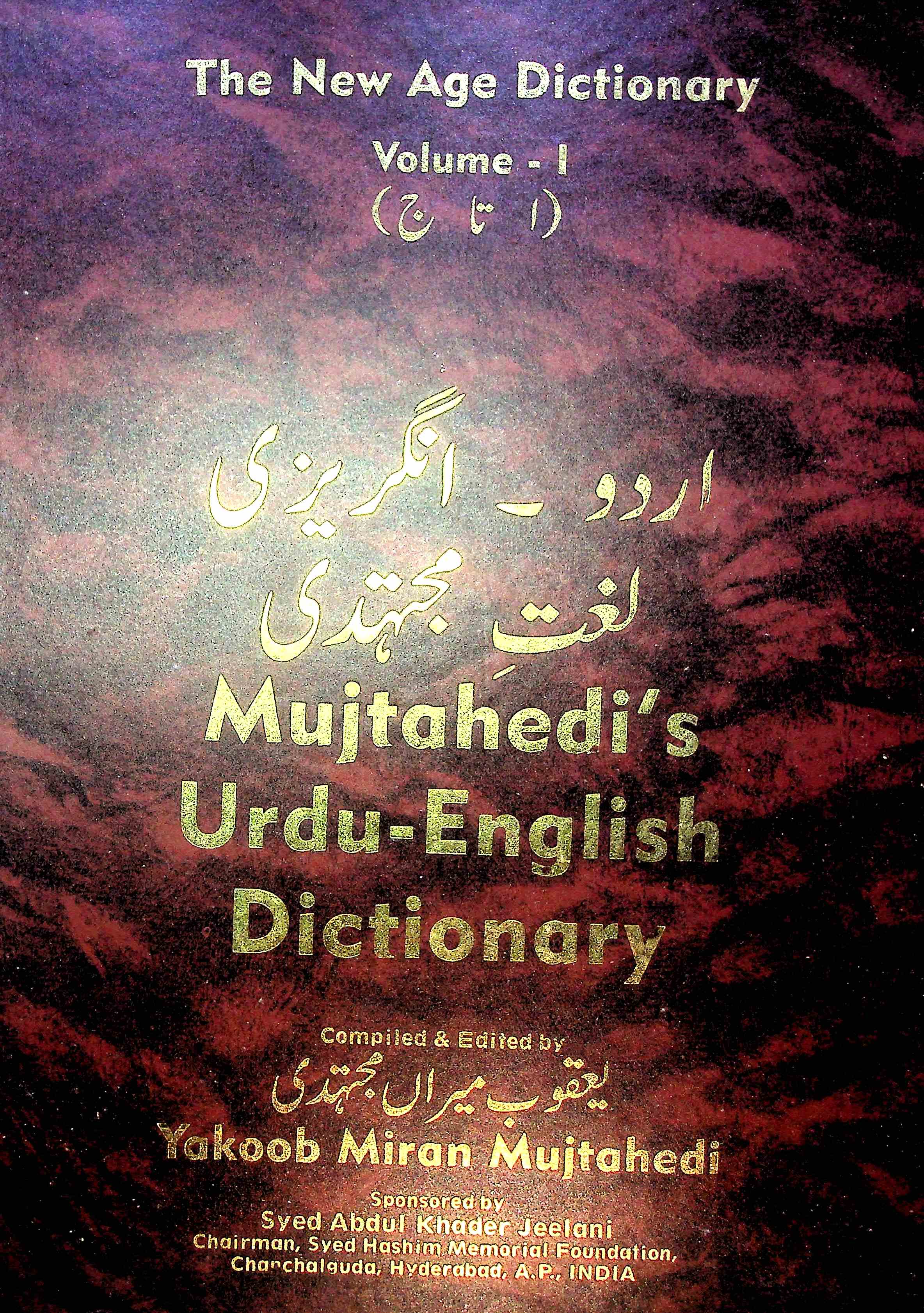 مجتہدی اردو انگلش ڈکشنری