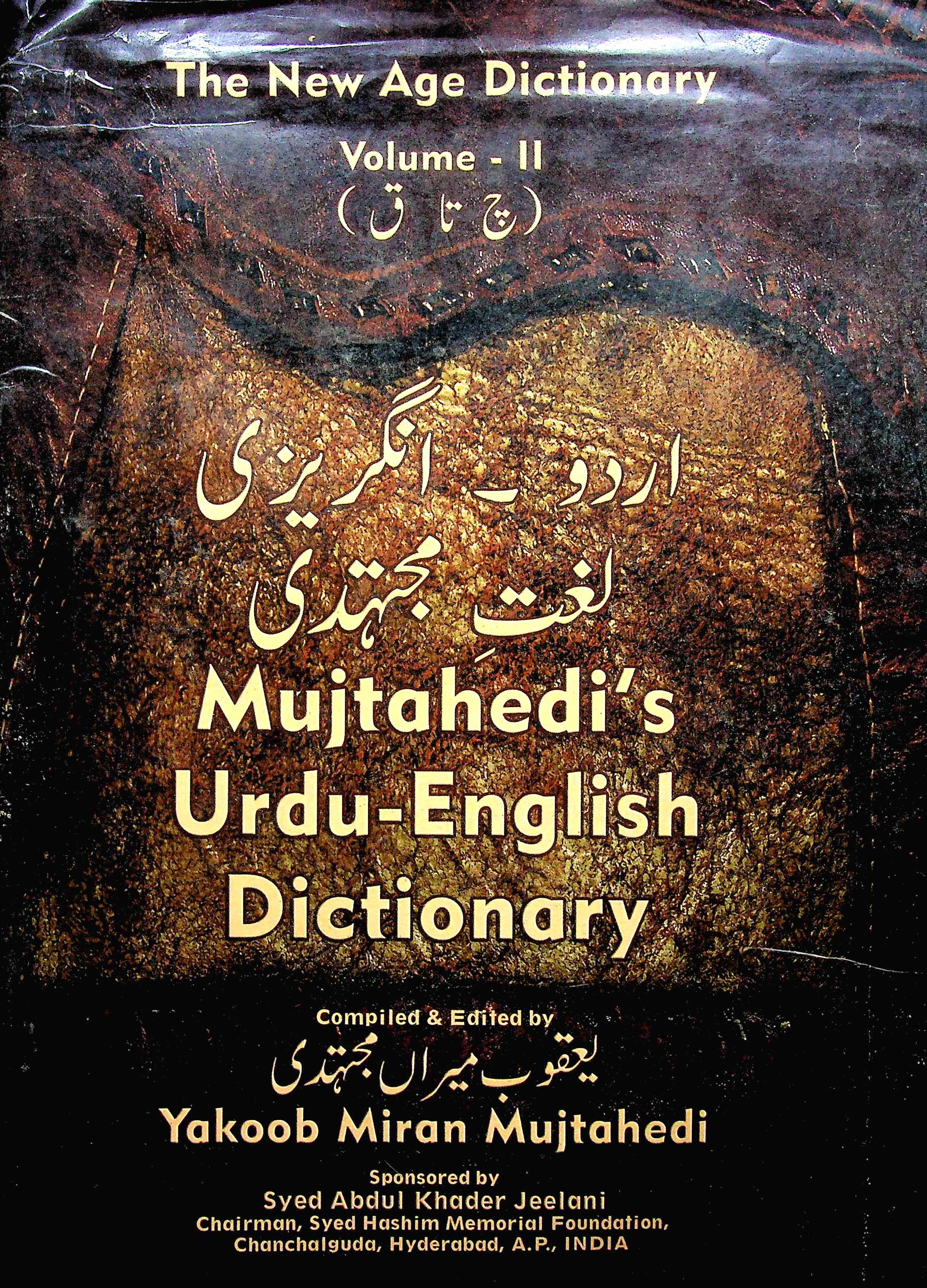 مجتہدی اردو انگلش ڈکشنری