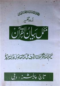 Mukammal Bayanul Quran