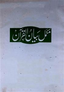 mukammal bayanul quran