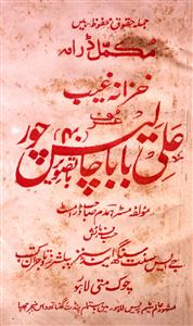 Mukammal Drama Khazana-e-Gaib Urf Ali Baaba 40 Chor