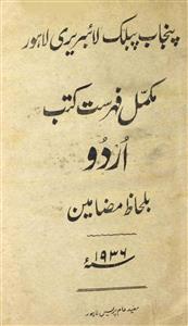 مکمل فہرست کتب اردو