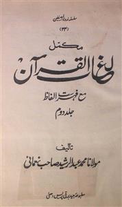 Mukammal Lughat-ul-Quran