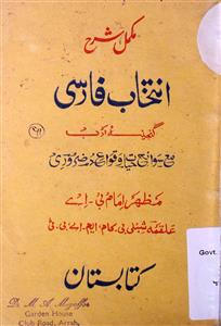 Mukammal Sharh Intikhab-e-Farsi
