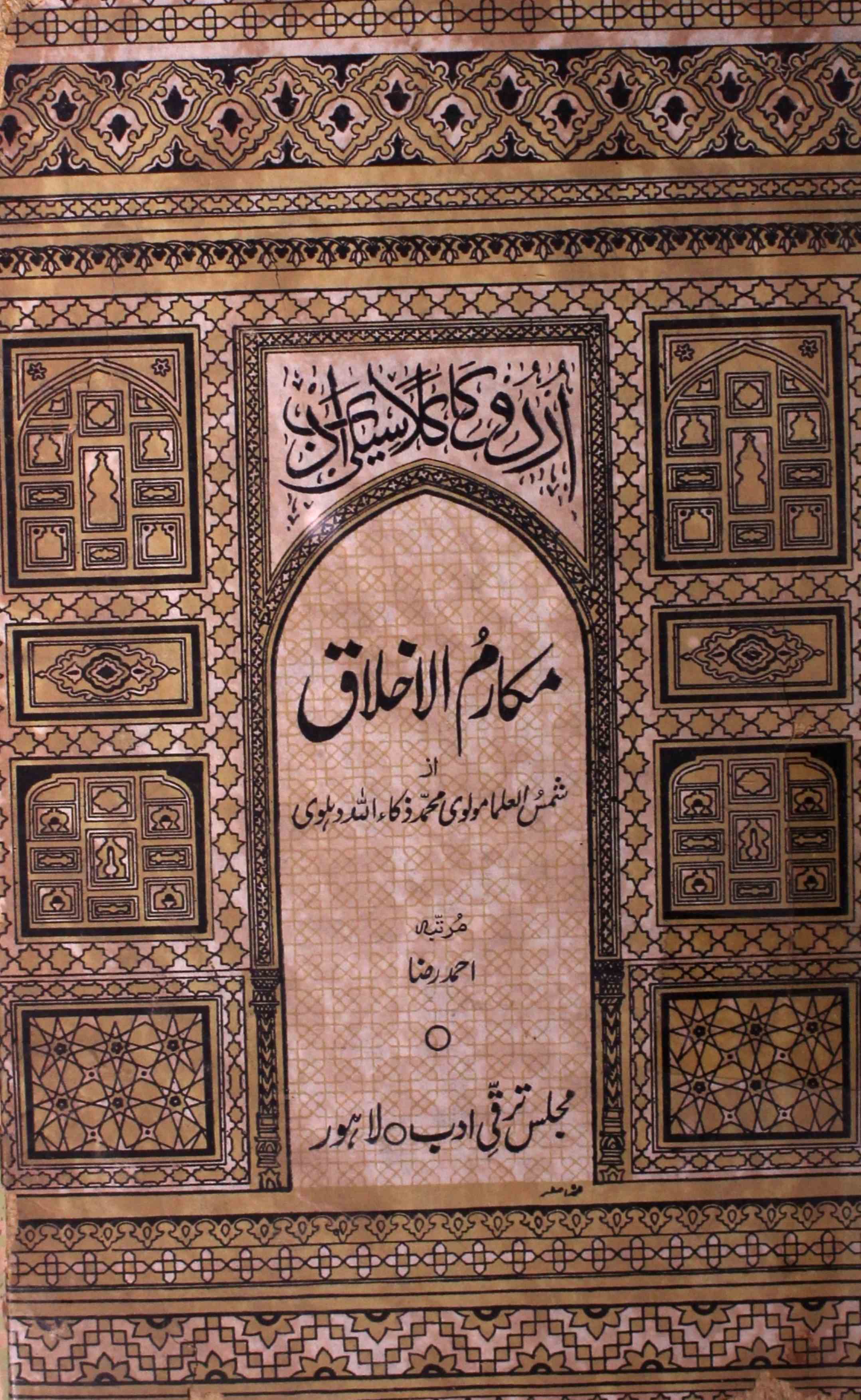 Mukarim-ul-Akhlaq